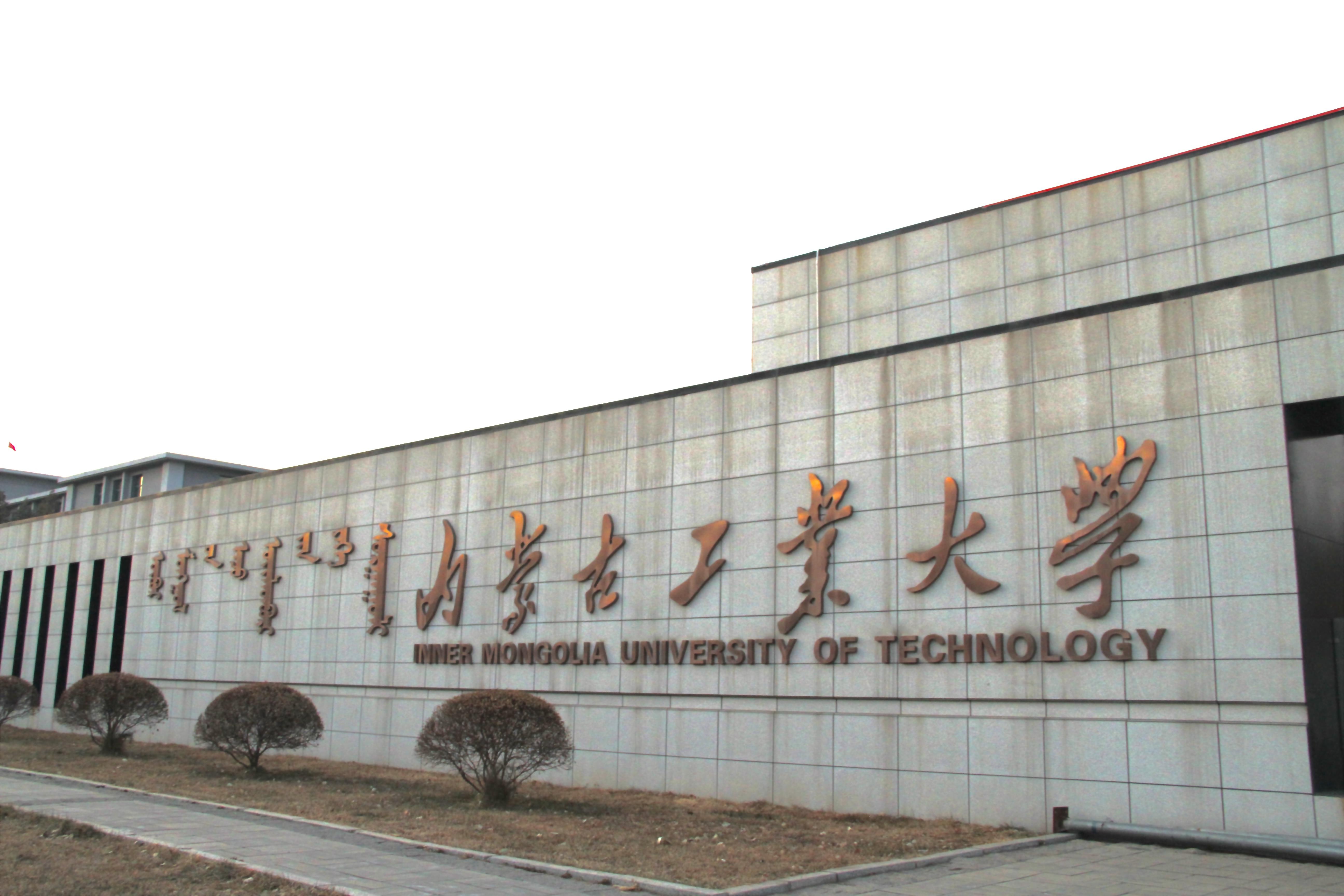 内蒙古智造引领前沿，科技革新生活，智能新纪元启航